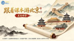 冬夏令营