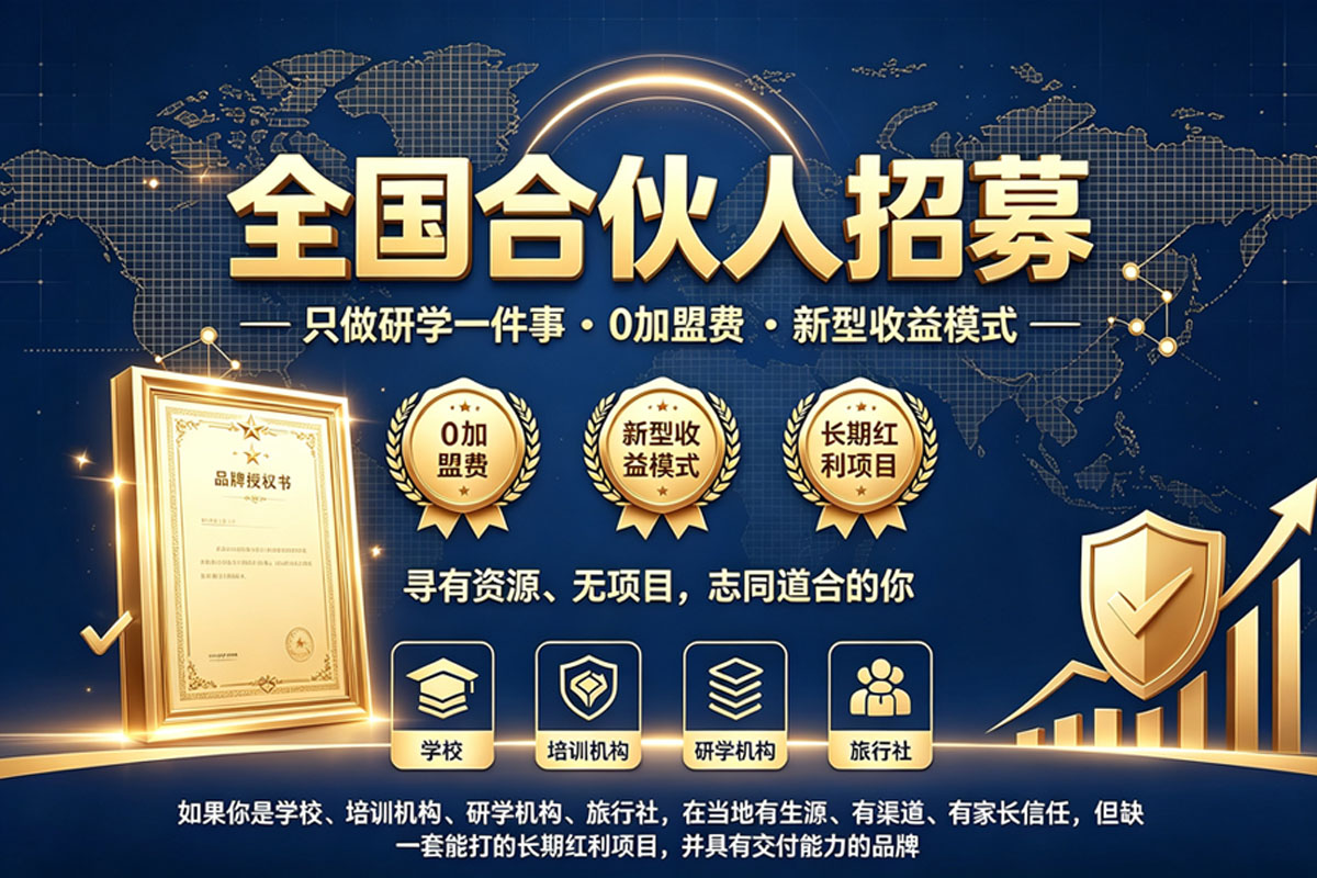 赤子阳光 · 全国合伙人招募