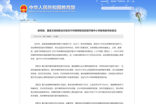 教育部、国家文物局联合印发关于利用博物馆资源开展中小学教育教学的意见