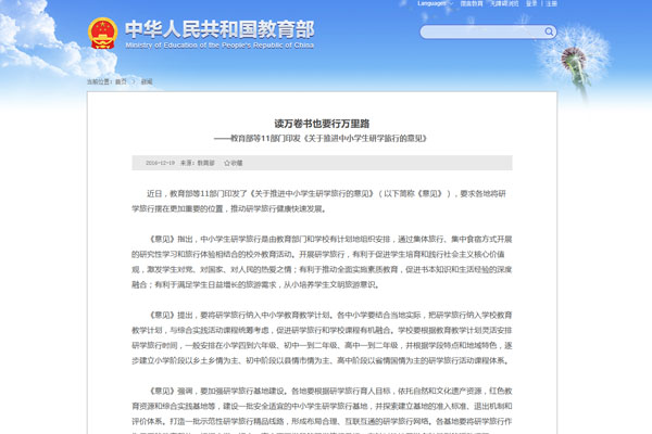 教育部等11部门印发《关于推进中小学生研学旅行的意见》
