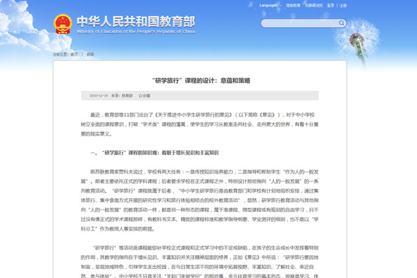 “研学旅行”课程的设计：意蕴和策略