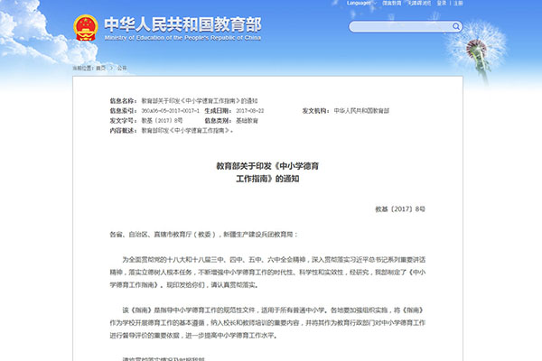 教育部关于印发《中小学德育 工作指南》的通知