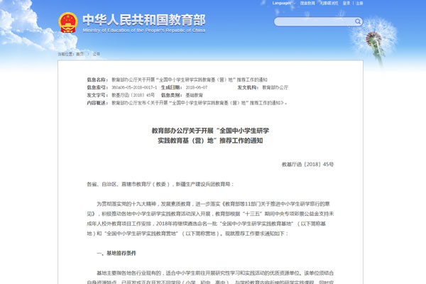 教育部办公厅关于开展“全国中小学生研学 实践教育基（营）地”推荐工作的