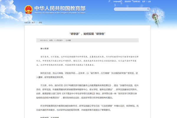 “研学游”，如何实现“研学优”